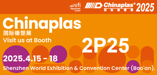 優(yōu)特機(jī)械邀您參加CHINAPLAS 2025 國際橡塑展